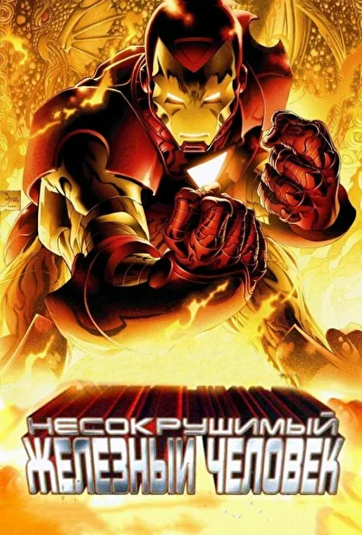 Постер к фильму