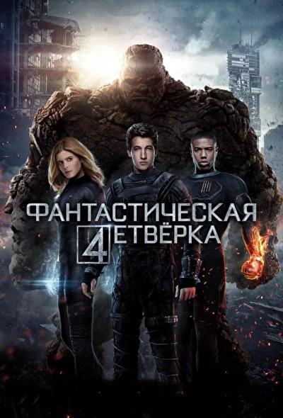 Постер к фильму