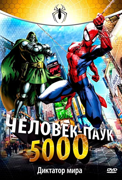 Смотреть Человек-паук 5000 (1981) онлайн в хорошем качестве, бесплатно на русском языке