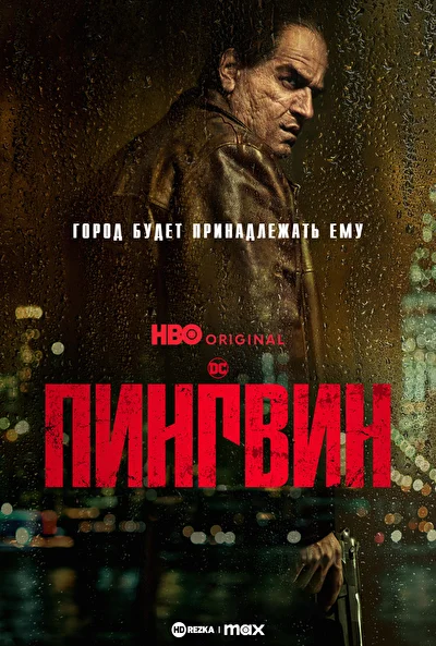 Постер к фильму
